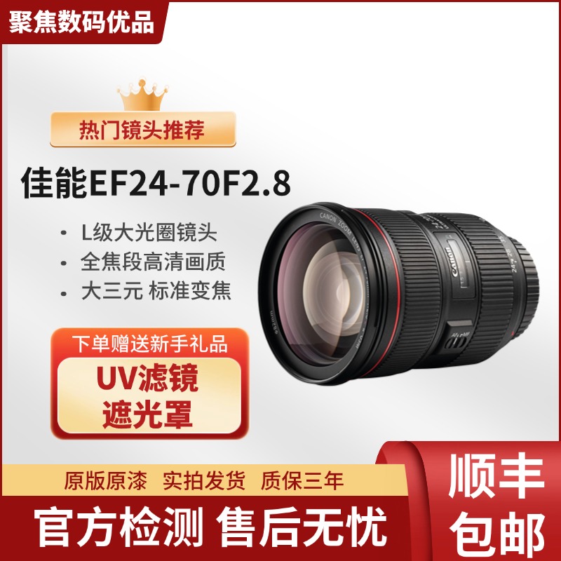 99新 Canon/佳能 佳能 24-70/2.8一代 二代 红圈人像镜头变焦镜头