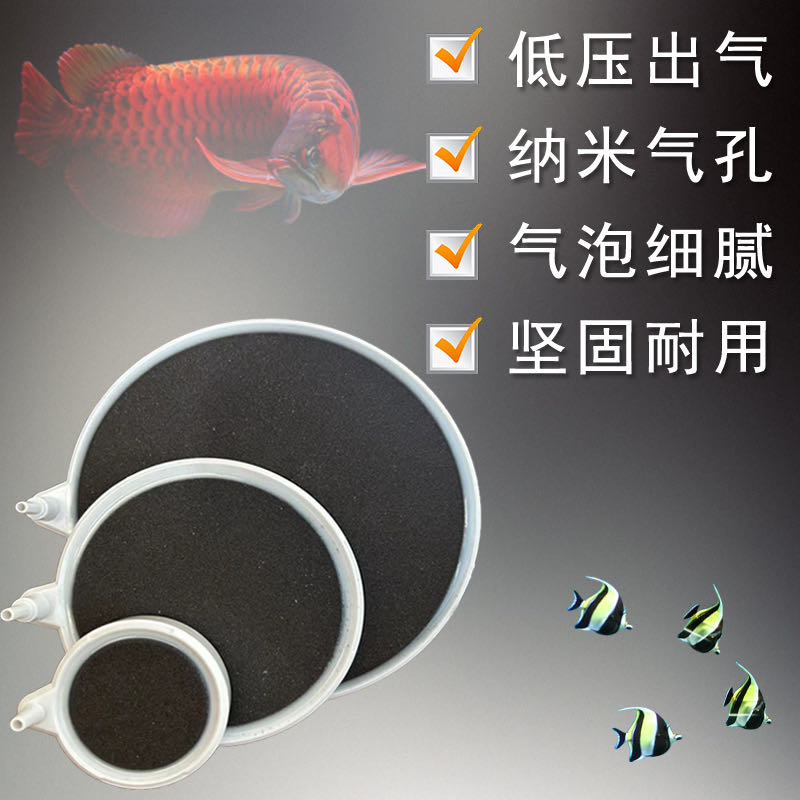 鱼缸精品纳米气盘
