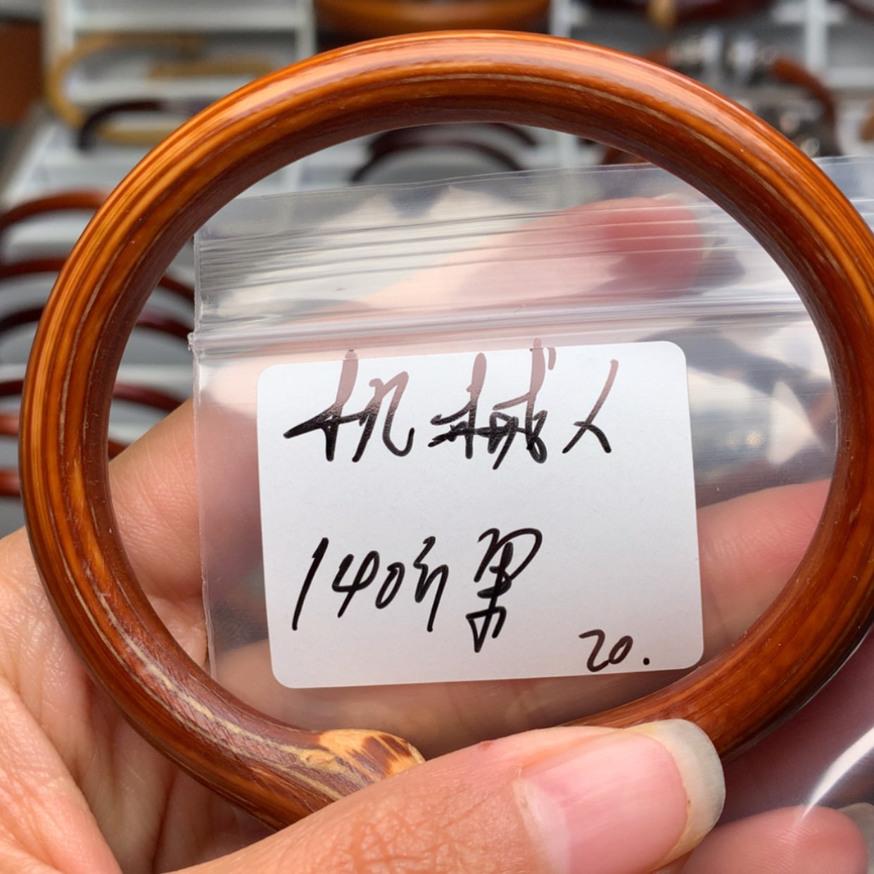 【闪购商品】果木机*人