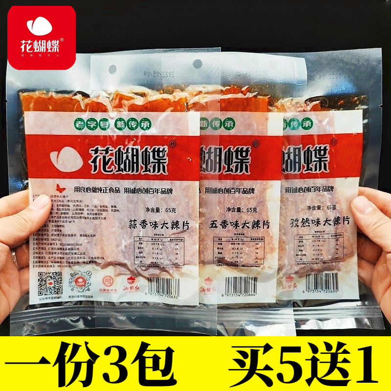 萍乡特产花蝴蝶辣条80后儿时麻辣豆皮零食怀旧手撕老式大辣片65g