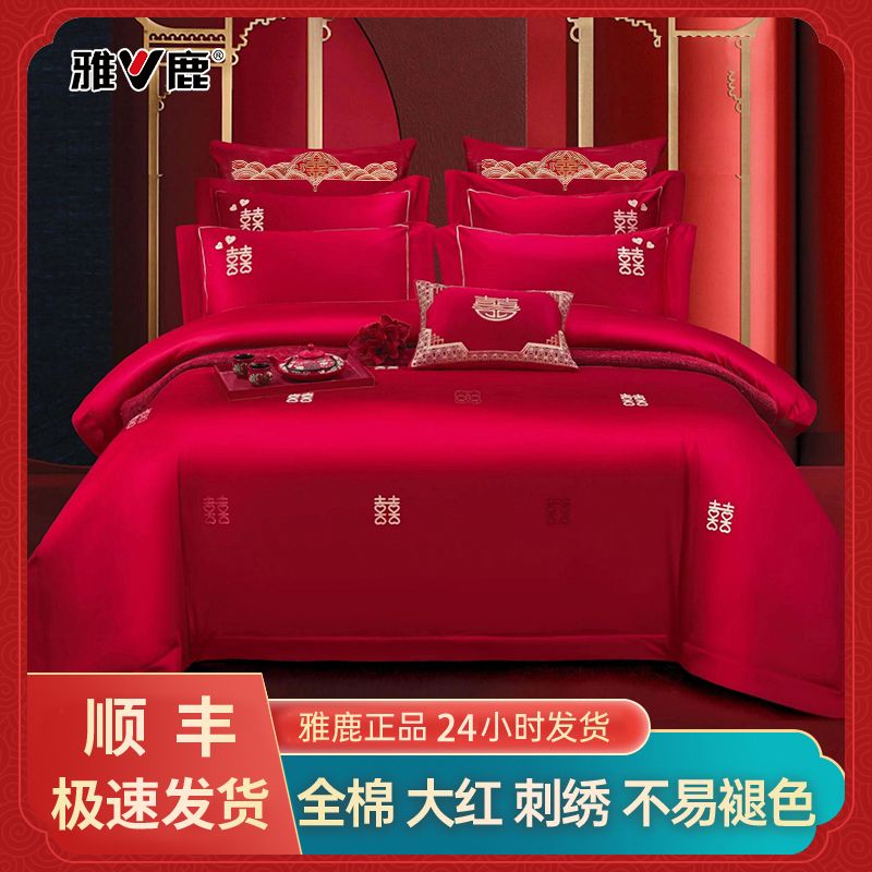 雅鹿家纺【喜临门】纯棉全棉中式婚庆绣花高档婚房结婚大红色