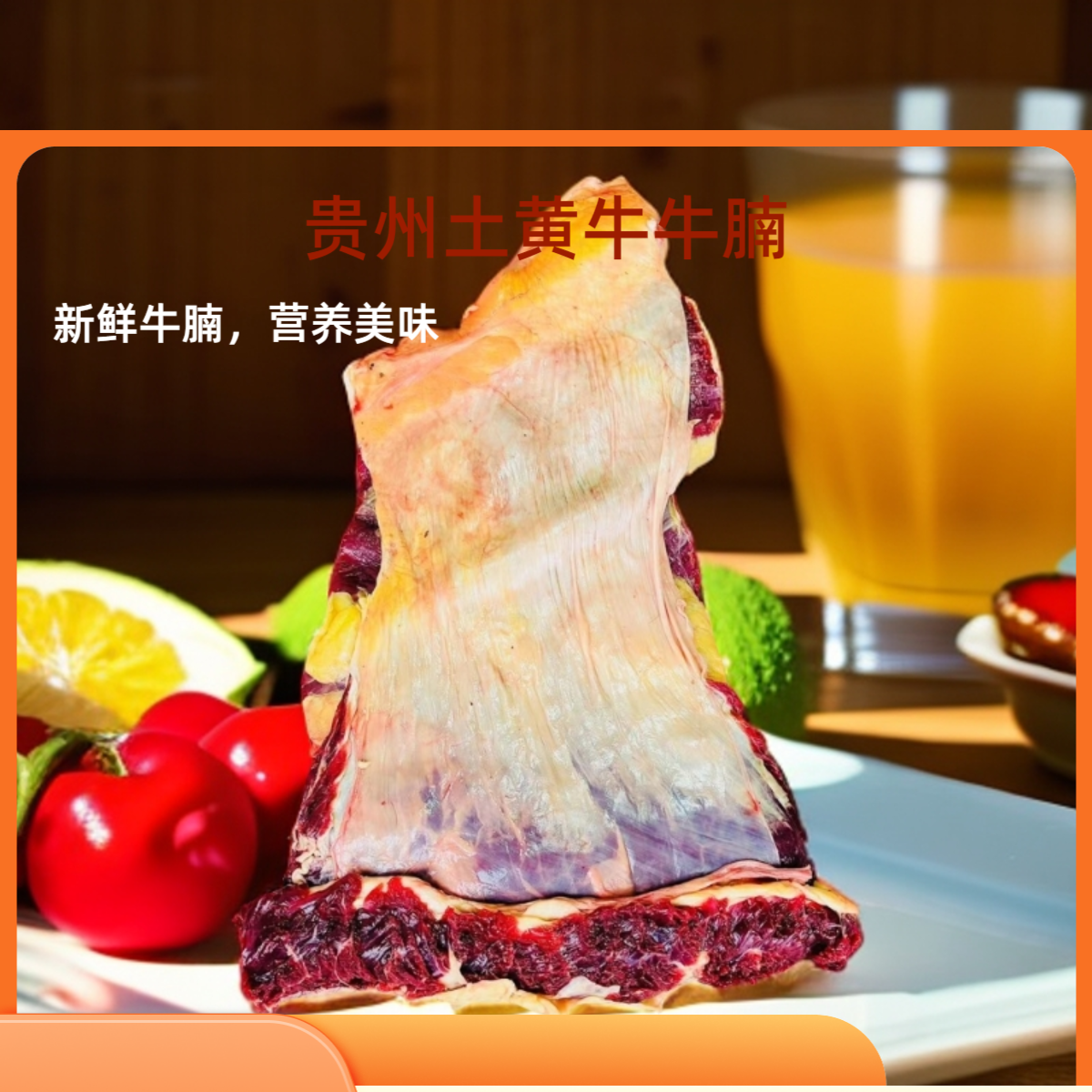 贵州土黄牛牛腩肉优质营养天然精选