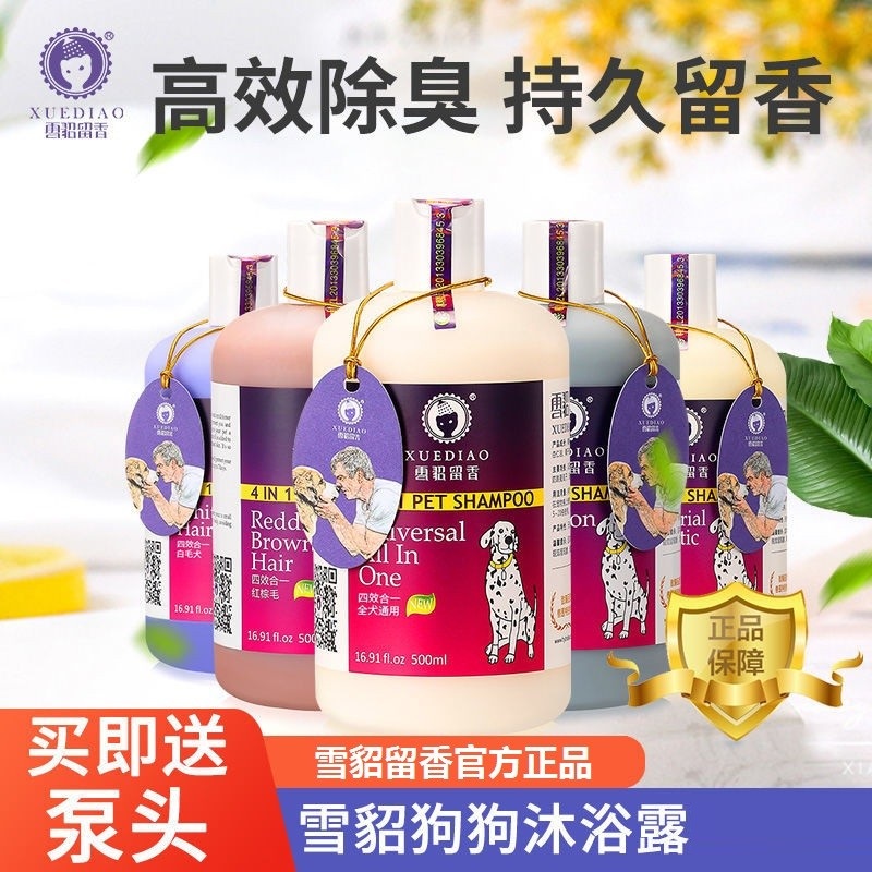 雪貂留香宠物用品祛味沐浴露除臭持久留香泰迪博美猫咪洗澡液香波