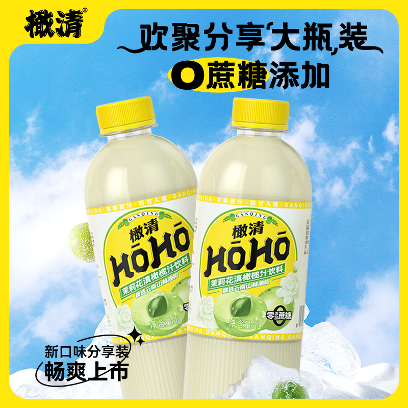 【达人推荐】HOHO橄清0蔗糖鲜果生榨原汁油柑汁口味果汁瓶装新鲜
