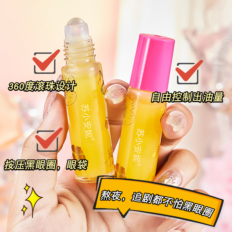 【八支】苏小安妮抗皱淡纹提拉紧致精华填充眼部眼袋黑眼圈滋润护肤