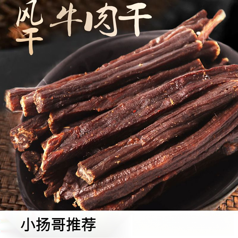 【美味分享】内蒙正宗超干牛肉干袋装特干手撕风干牛肉条休闲小零