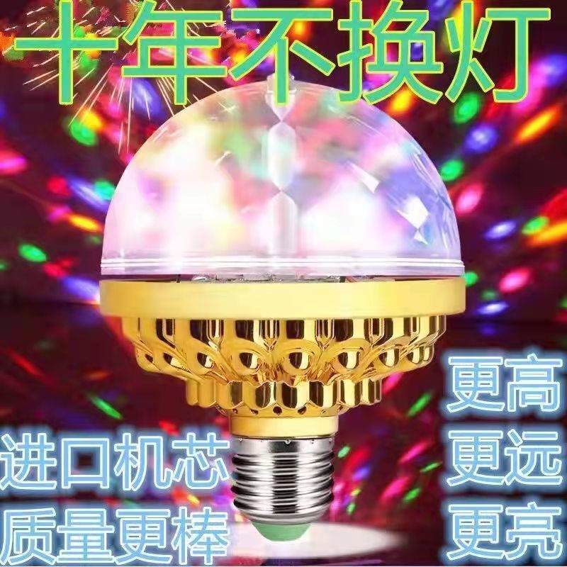 舞台灯光LED彩灯旋转七彩变光蹦迪神器氛围灯七彩自转魔球小夜灯