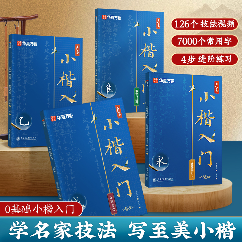 卢中南小楷入门字帖华夏万卷毛笔软笔笔画练习书法成人临摹字帖