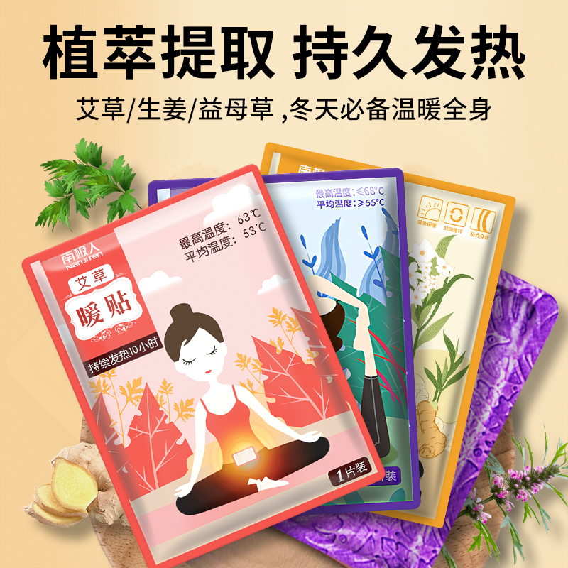 【南极人官方旗舰店】保暖贴冬季驱寒暖贴暖宝宝贴冬季自发热暖身贴