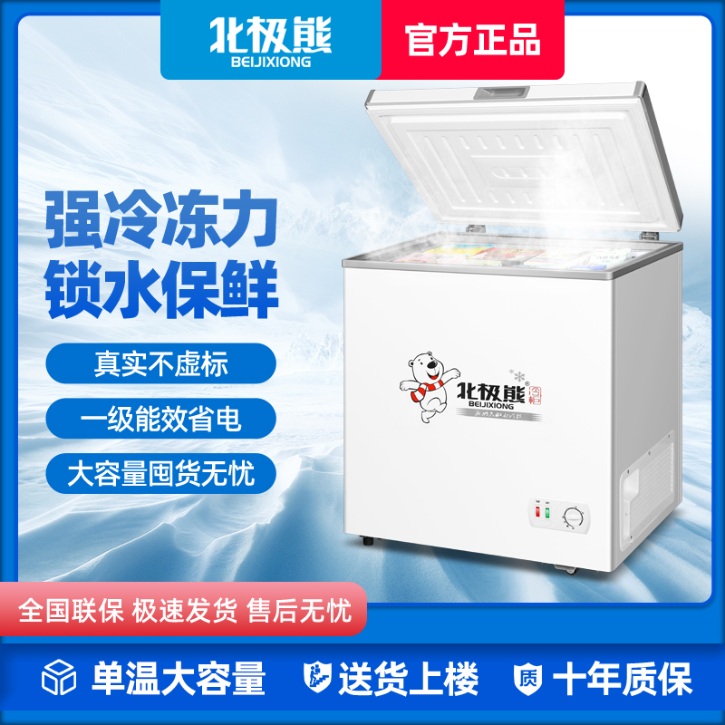 北极熊家用冰柜冷冻迷你保鲜冷藏商用卧式冷柜节能省电大容量冷柜