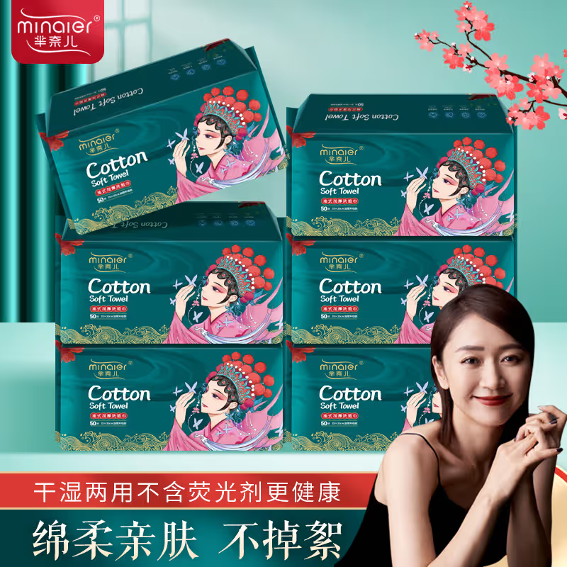 【演员赵雅莉推荐】芈奈儿国潮洗脸巾一次性柔巾抽取式洁面巾