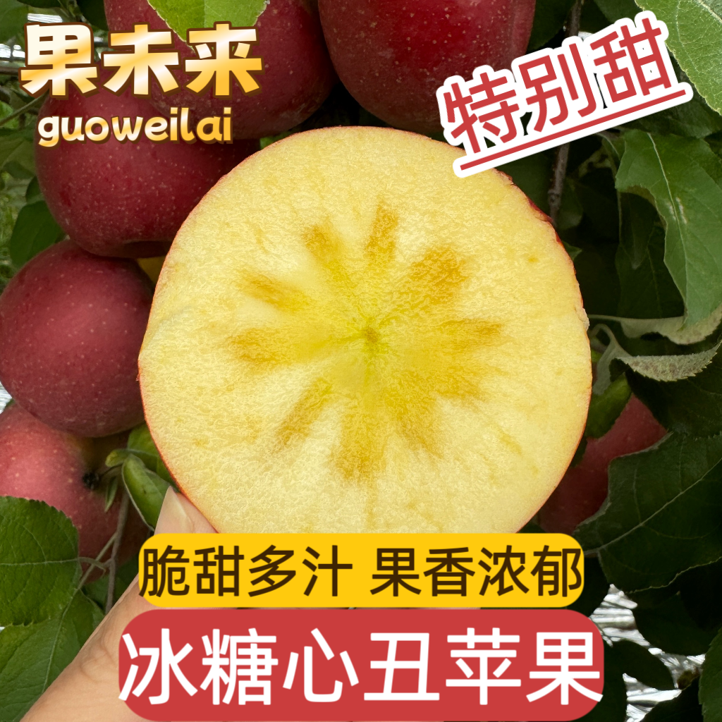 【果未来】纯甜脆苹果酥脆爆汁果味浓郁阿兹特克苹果红富士