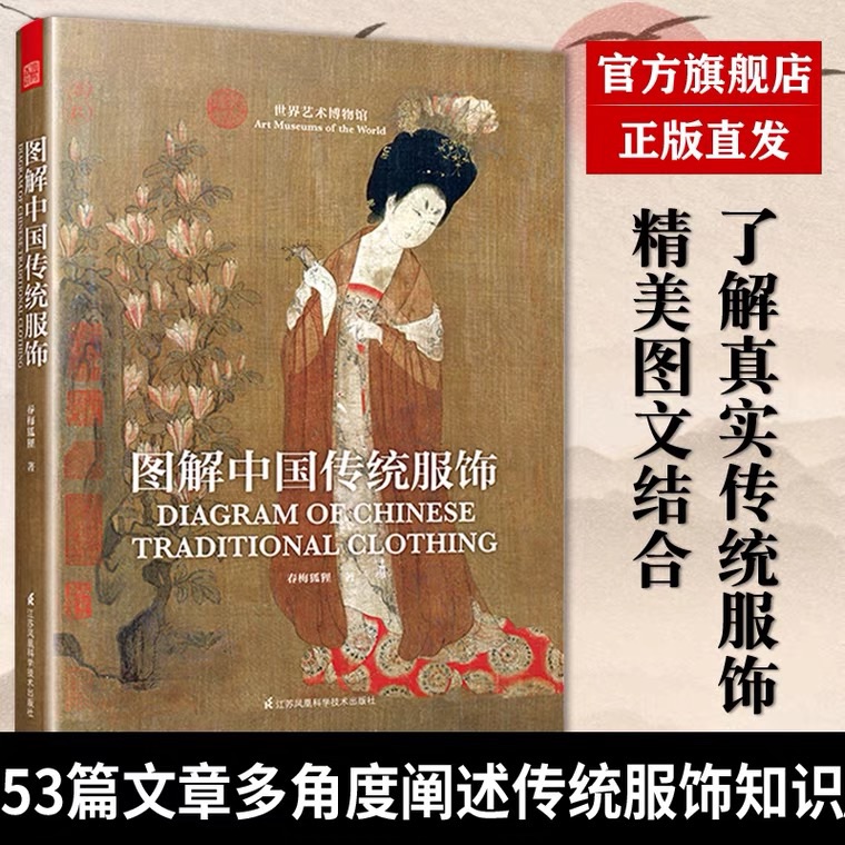 图解中国传统服饰 探寻服饰的前世今生，解读古人的穿衣密码