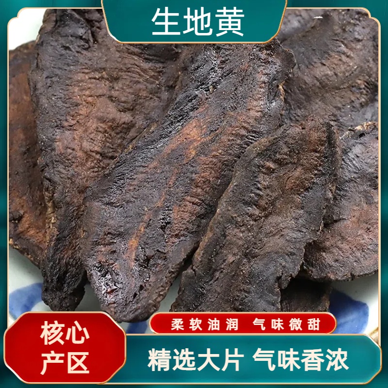 生地黄新鲜干货焦作怀地黄