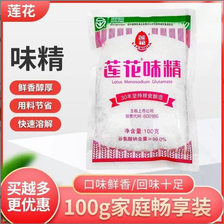 【活动大额券限量】莲花味精100g*3袋家用调味料鲜味精炒菜煲汤