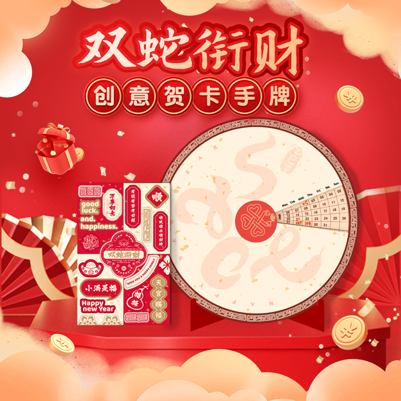 2025蛇年新品-双蛇衔财创意贺卡手牌套装