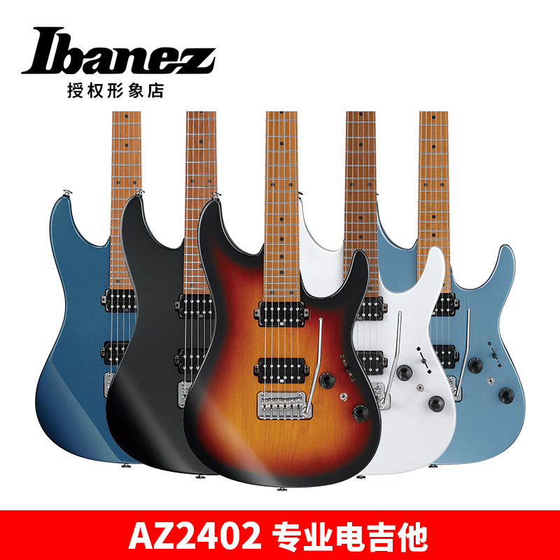 【依班娜形象店】Ibanez 电吉他 AZ2402