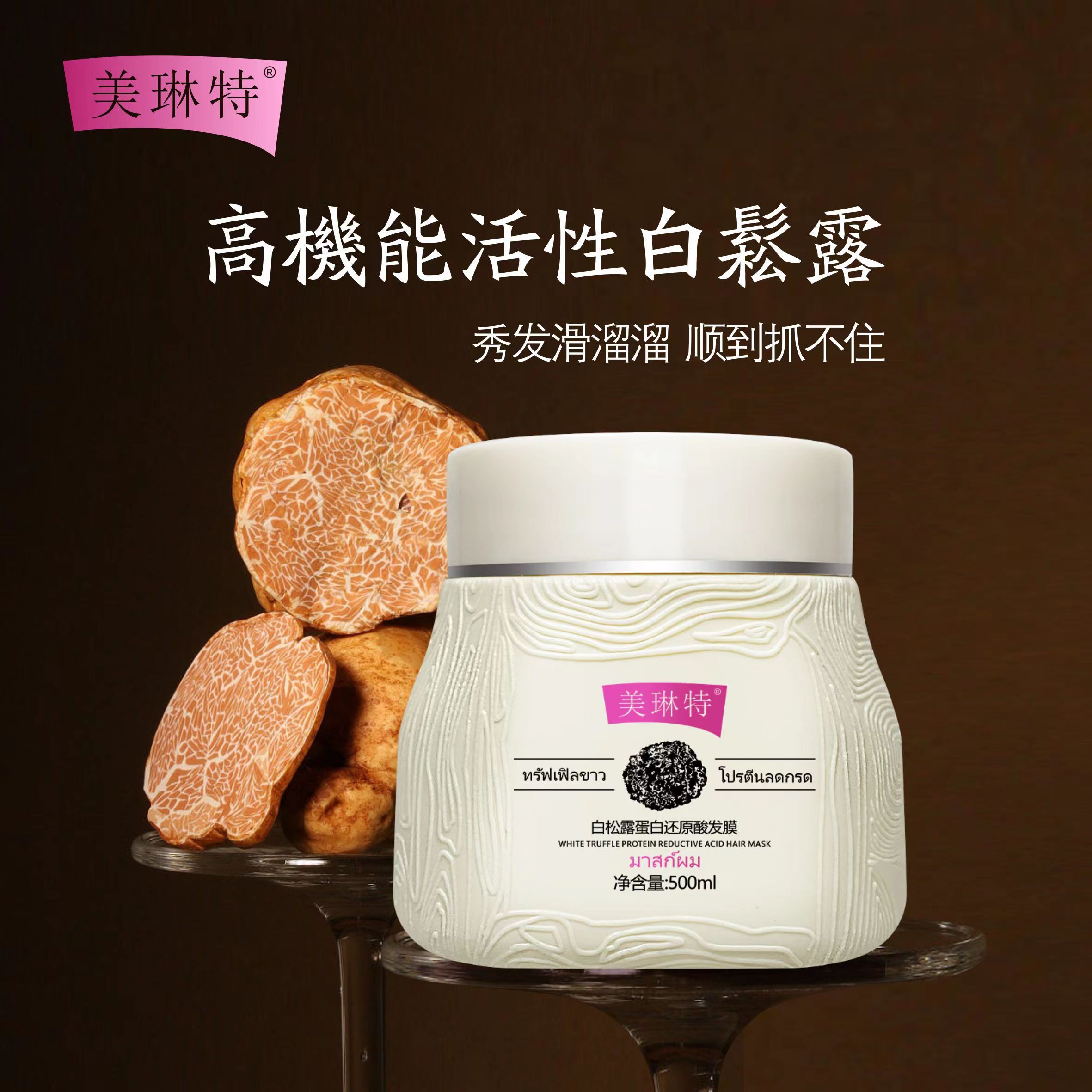 【大海宝专属】美琳特白松露蛋白还原酸发膜滋润养发沙龙级免蒸发膜