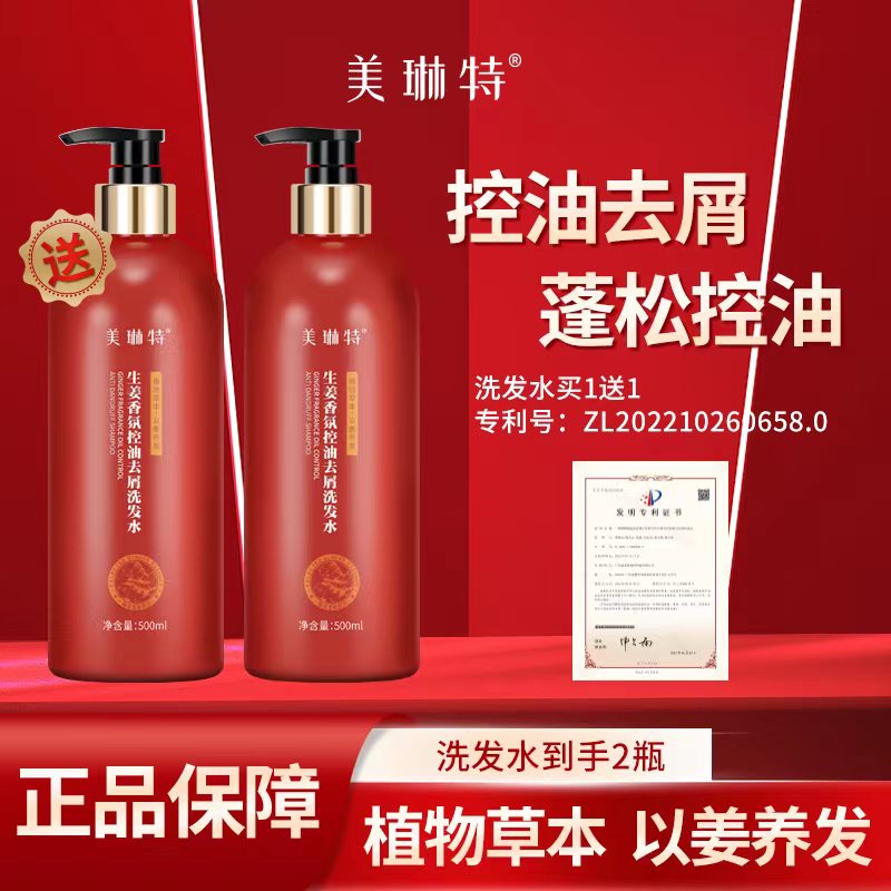 美琳特洗发水生姜汁何首乌侧柏叶控油去屑止痒柔顺净爽洗发水