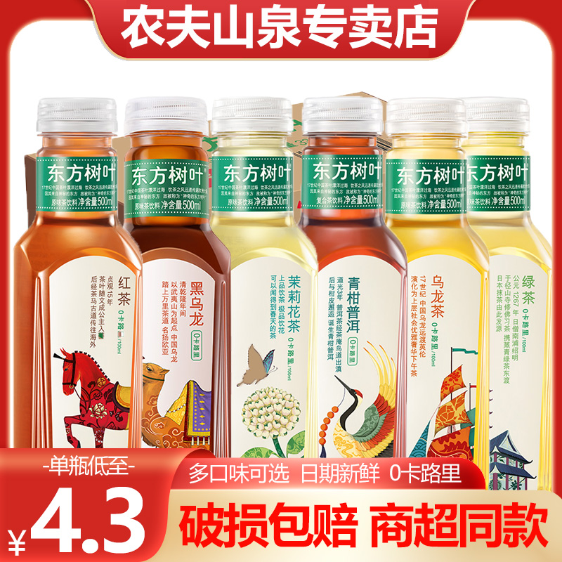 东方树叶乌龙茶青柑普洱茉莉花茶500ml*15瓶整箱无糖饮料