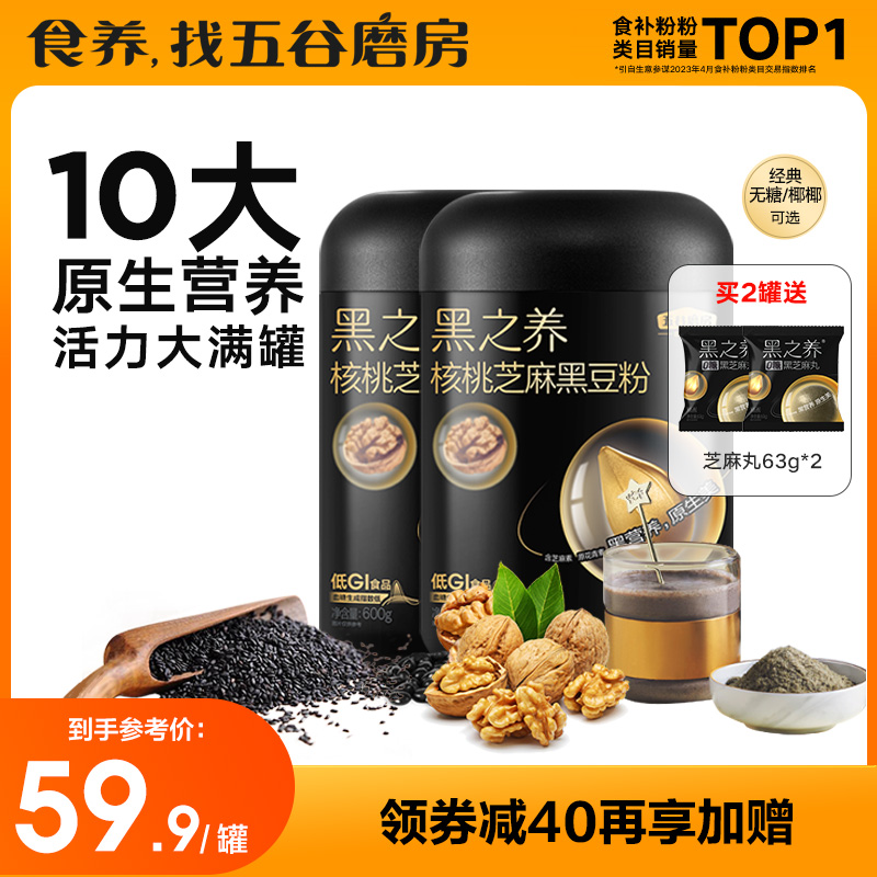 黑之养黑芝麻糊无糖核桃芝麻黑豆粉营养早餐五黑粉芝麻粉