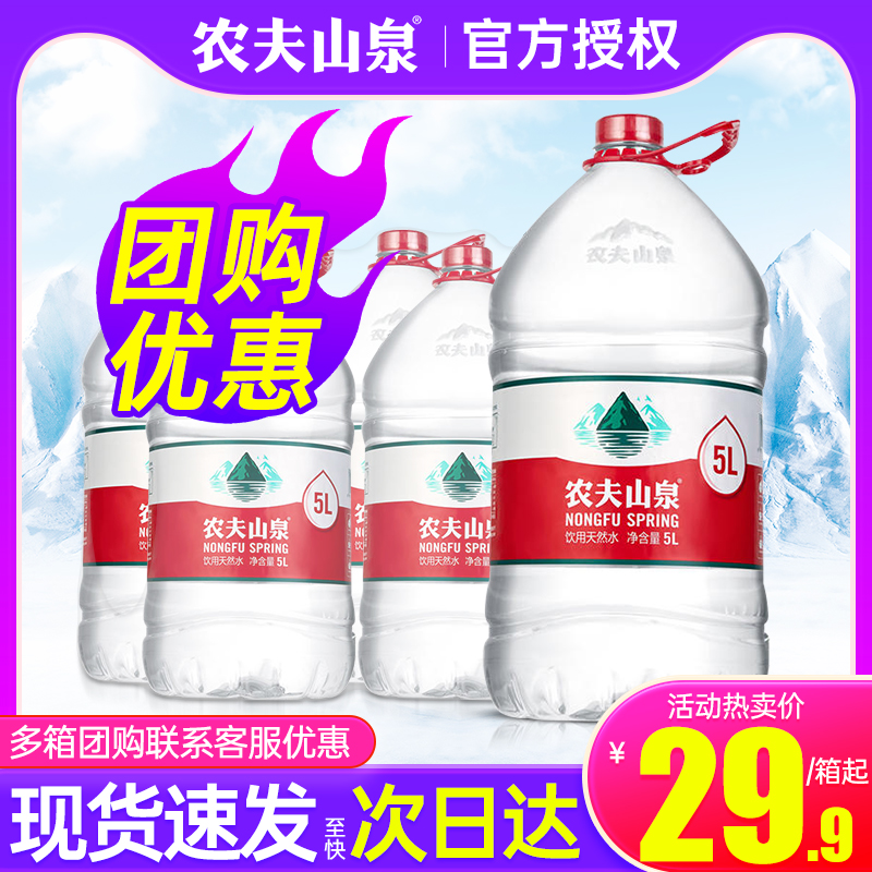 5升桶装水聪明盖天然弱碱家庭大瓶5L*4桶饮用水非矿泉水