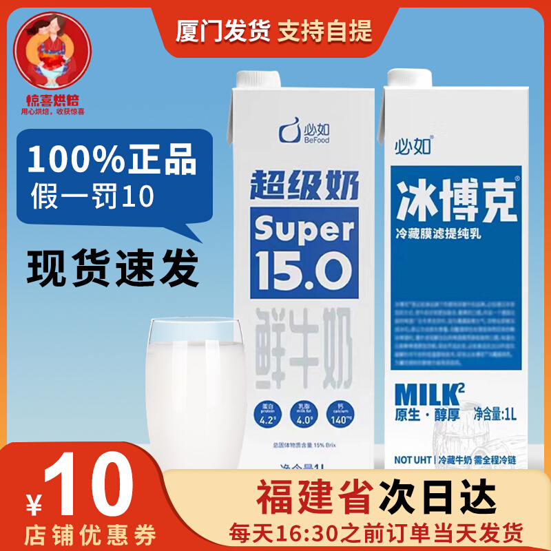 必如奶低温冷藏牛奶直饮牛乳拿铁鲜牛奶咖啡奶茶DIY