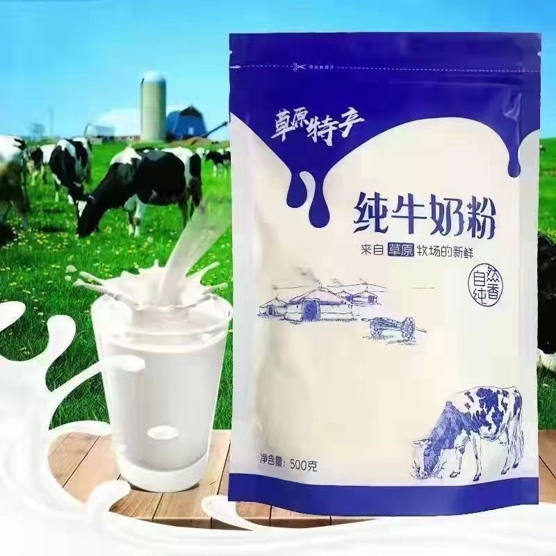 内蒙古大草原纯牛奶粉特产大牛奶粉生牛乳中老年人牛奶粉冲泡