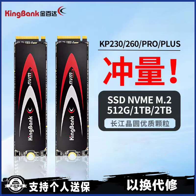 金百达KP230KP260 1T 2TM.2长江存储pci4.0固态硬盘台式机笔记本