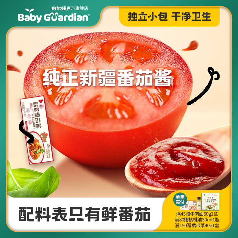 宝宝格尔顿新疆新萃番茄酱120g儿童调味不添加糖盐拌面独立小包