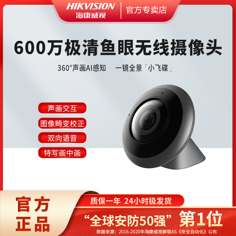 HIKVISION/海康威视萤石E4P 600万极清监控全景鱼眼无线摄像头