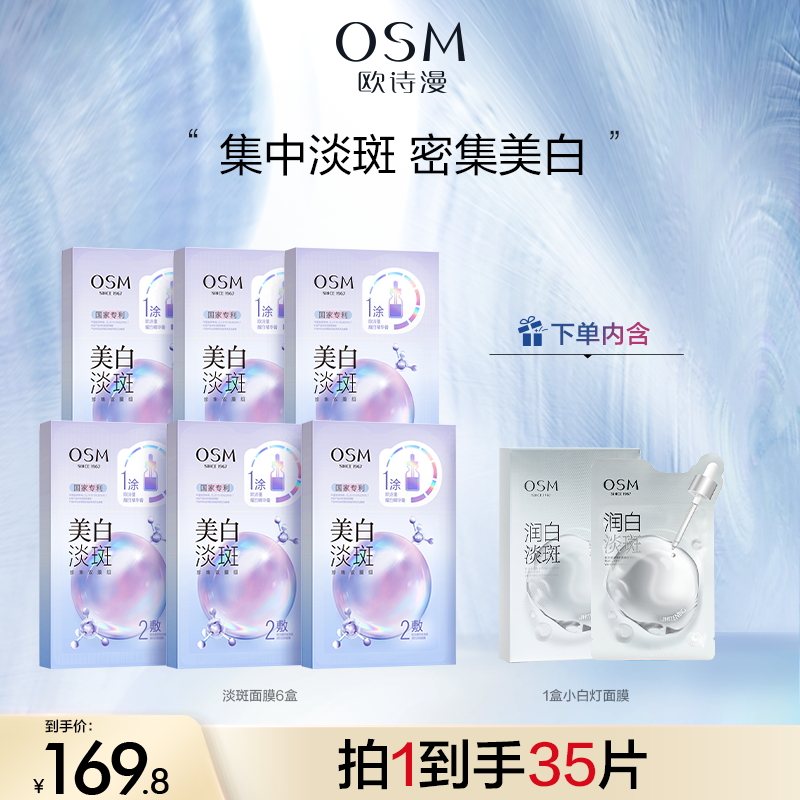 【Genny专属】欧诗漫美白淡斑面膜3.0珍珠双膜面膜MC0921