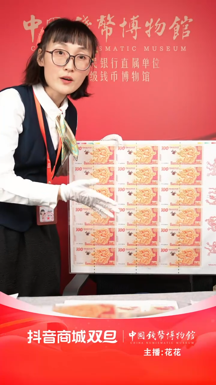 【闪购商品】甲辰龙年“佰福龙”整版纪念券 18连体