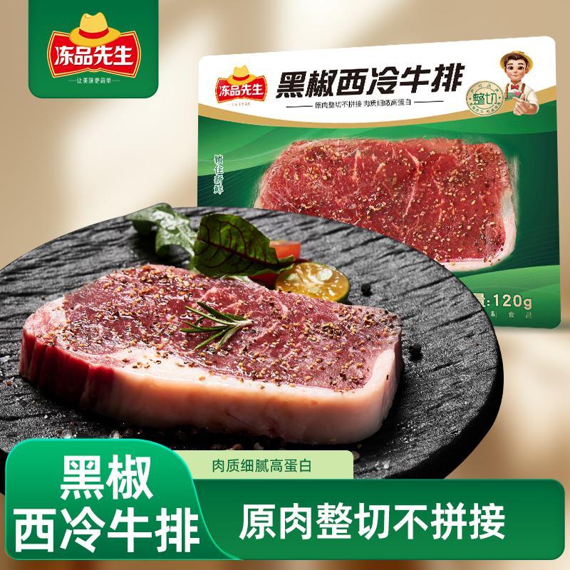 冻品先生 黑椒西冷牛排 120g/袋