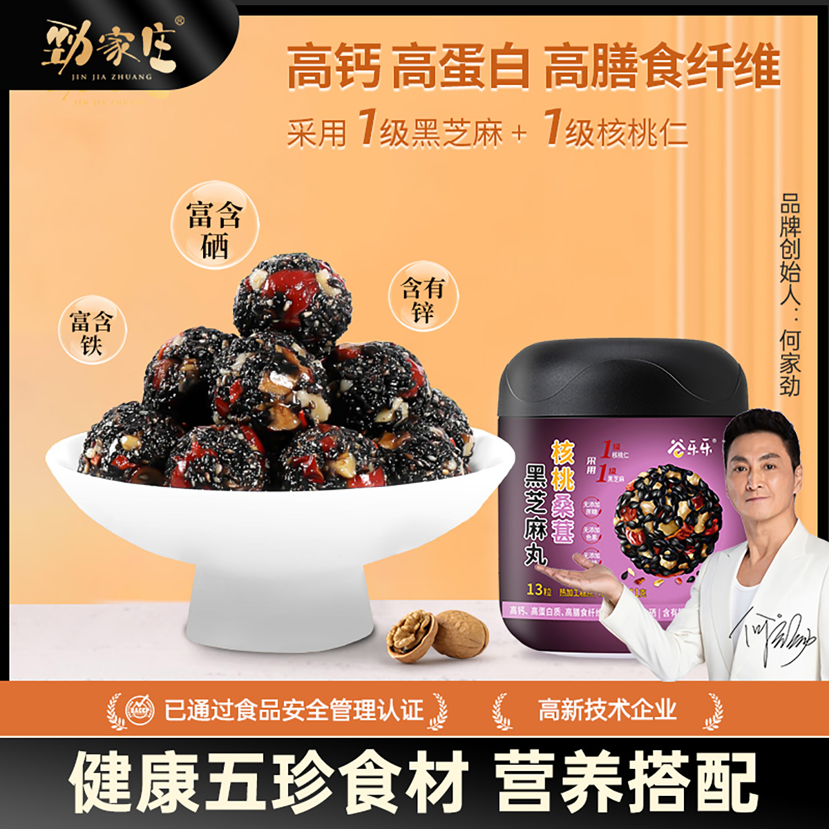 劲家庄桑葚黑芝麻丸饱腹休闲零食桑葚芝麻球111克/罐TL九蒸九晒