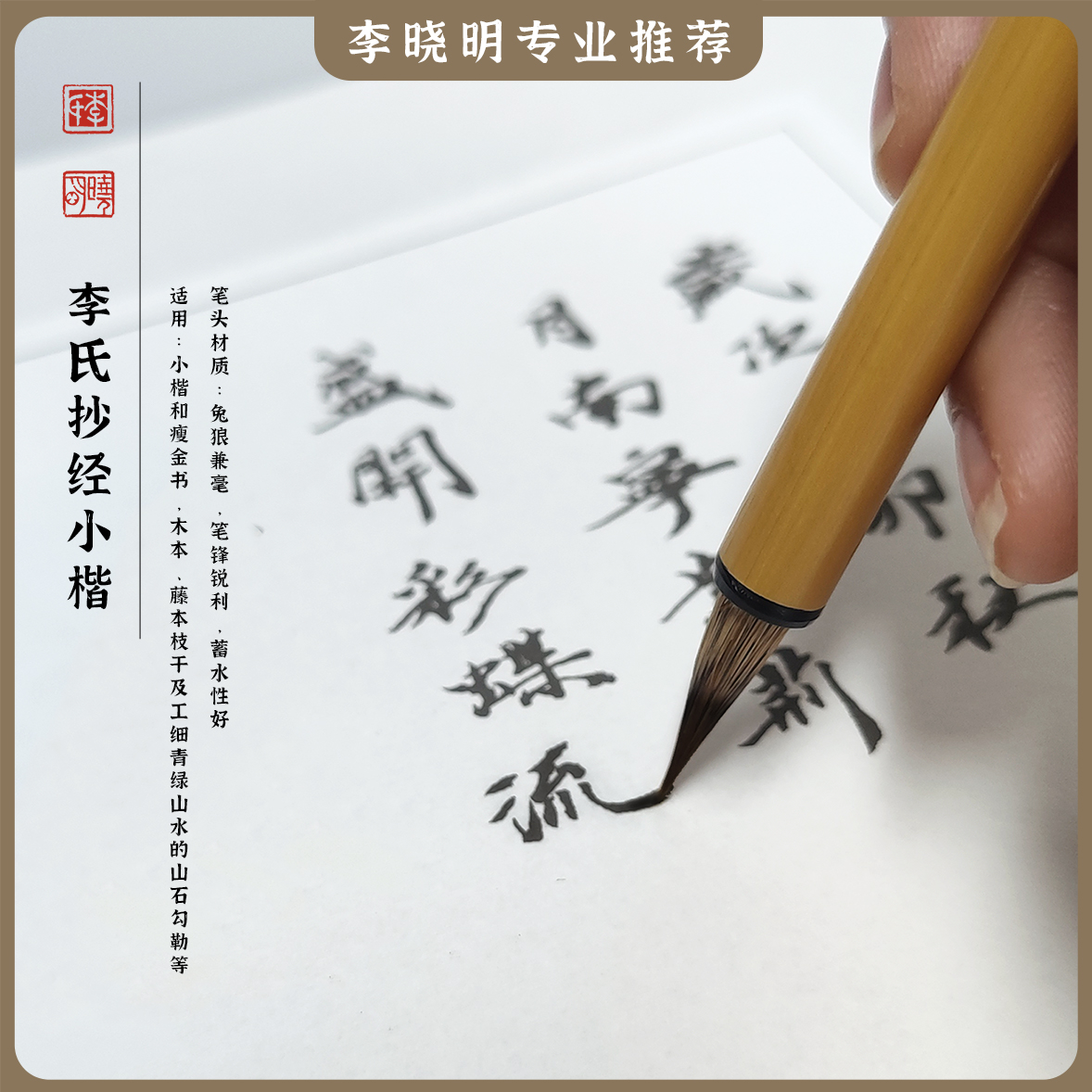 【李氏小楷】工笔画题款及山石勾勒李晓明老师定制款毛笔
