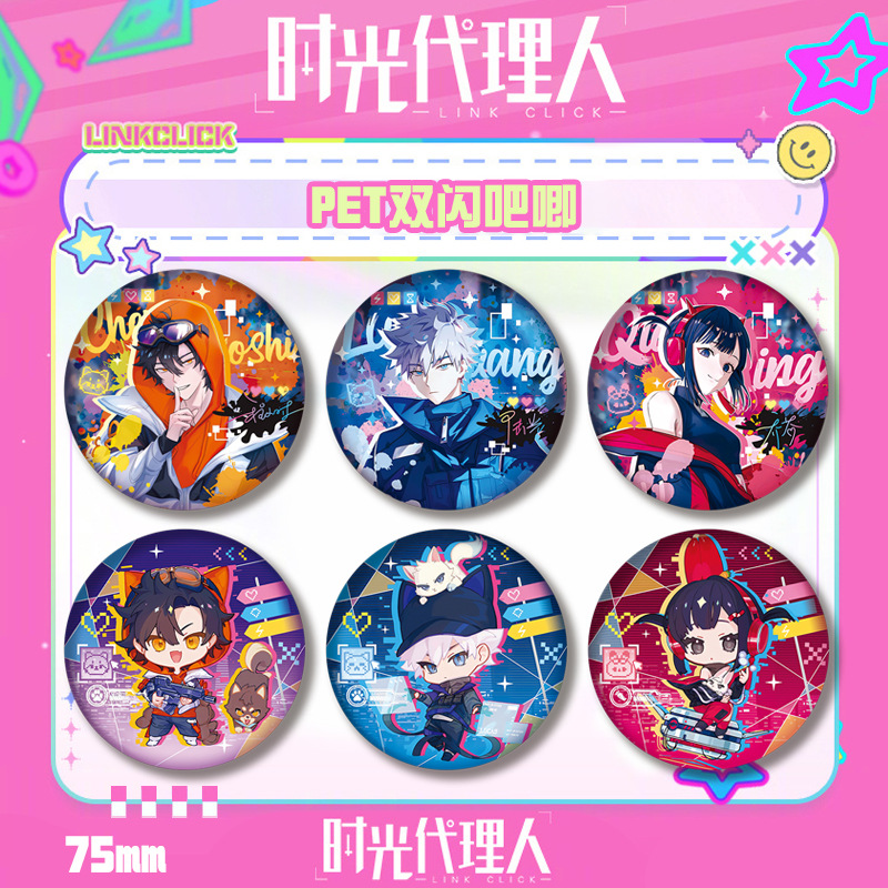 时光代理人双闪吧唧新款徽章程小时陆光镭射动漫周边谷子挂件胸针