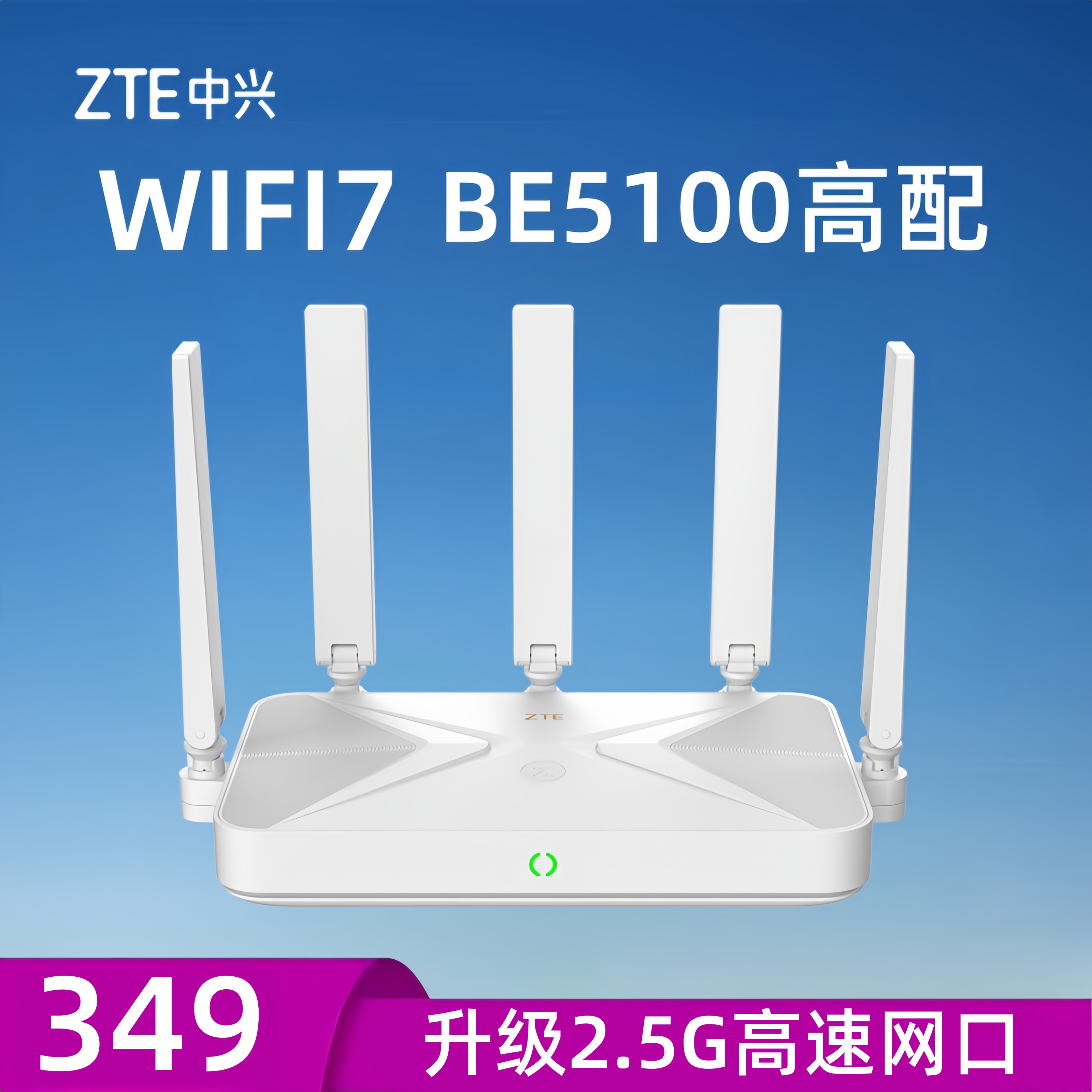 中兴巡天BE5100Pro+路由器WiFi7无线双2.5G穿墙王双频全覆盖组网