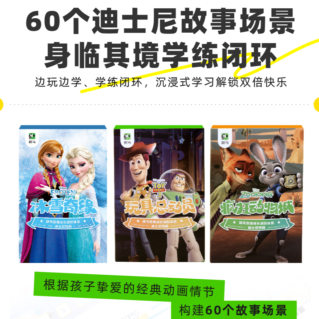【赠品勿拍】迪士尼联名题卡 益智学习趣味经典 护眼双面印刷