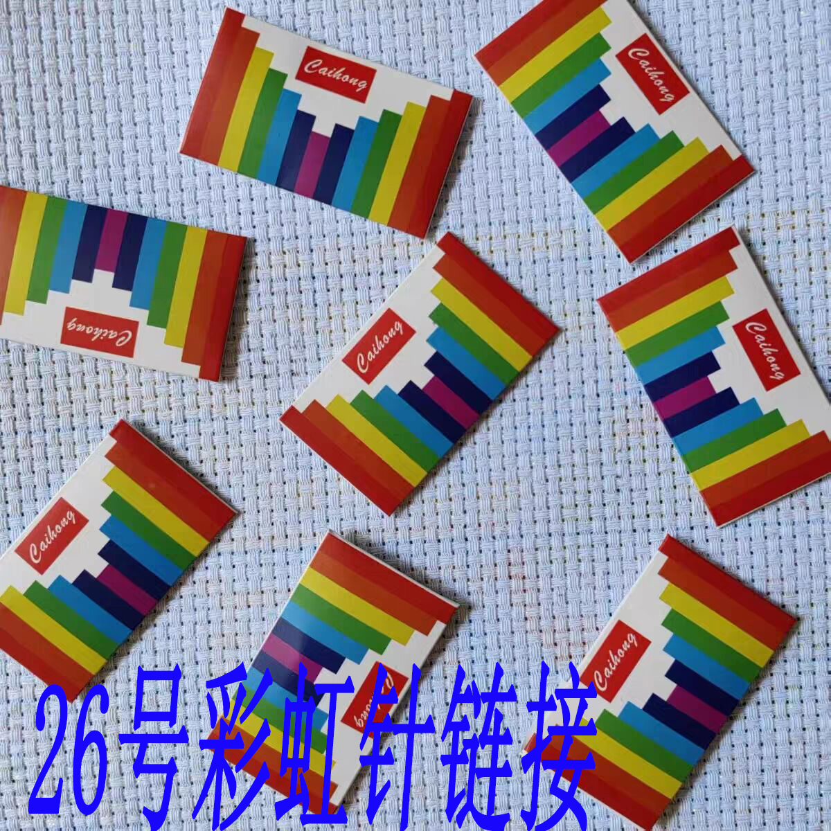 26号彩虹针十字绣专用顺滑针好用意式彩虹针