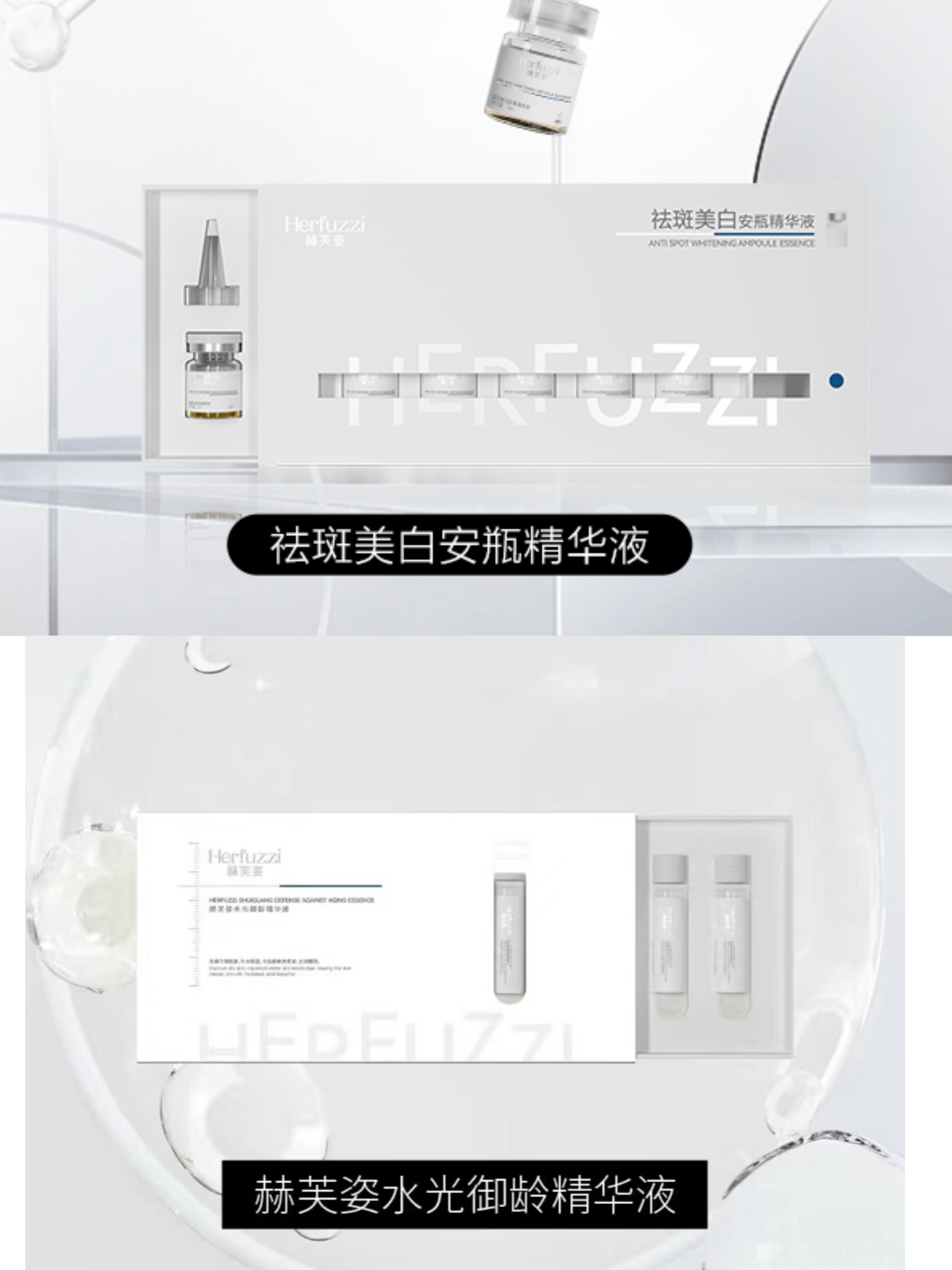 赫芙姿面部精华组合（VC+水光）