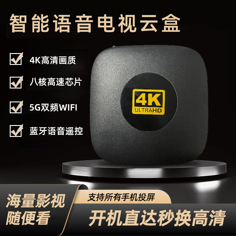 【B2】2024性价比升级家用网络智能小黑盒多功能K歌戏曲智能AI全网