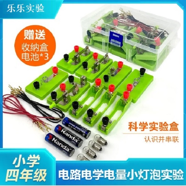 小学电学实验器材科学电器盒套装串联并联电路小灯泡发电机红绿灯