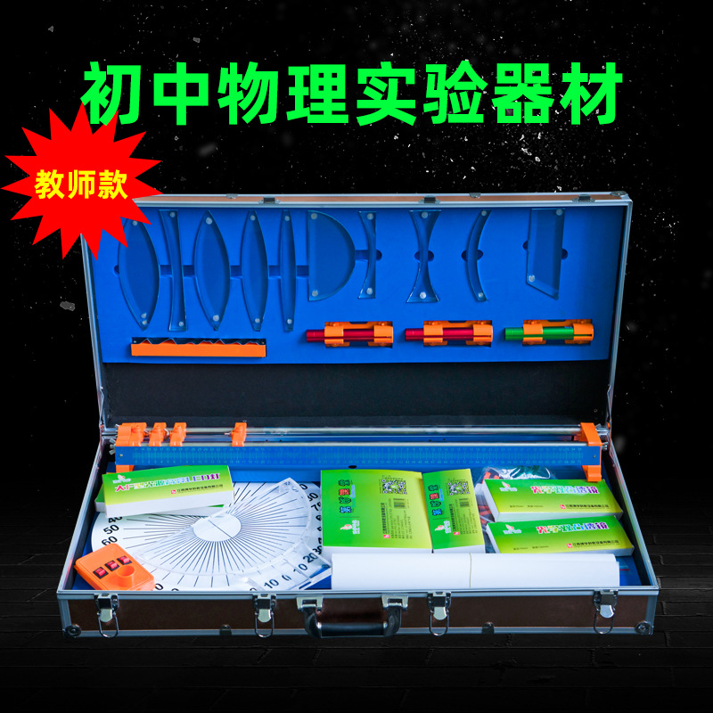 初中物理光学教师演示用实验器材磁吸式光学实验箱初二物理光学