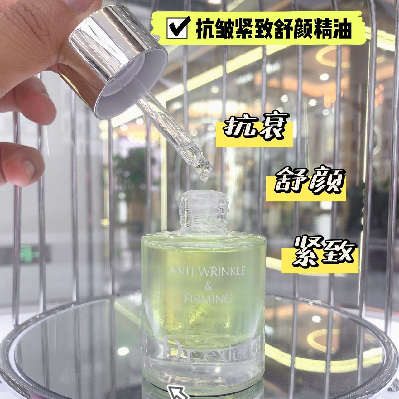 【ZD】Dr.exlee艾斯黎抗皱紧致舒颜精油
