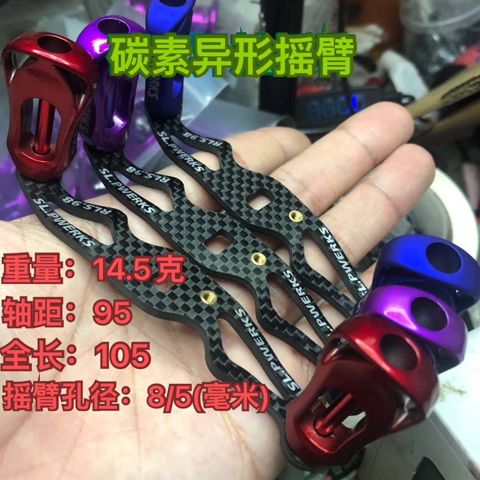 路亚水滴轮改装碳素摇臂达瓦阿布国产水滴轮改装轻量化摇臂