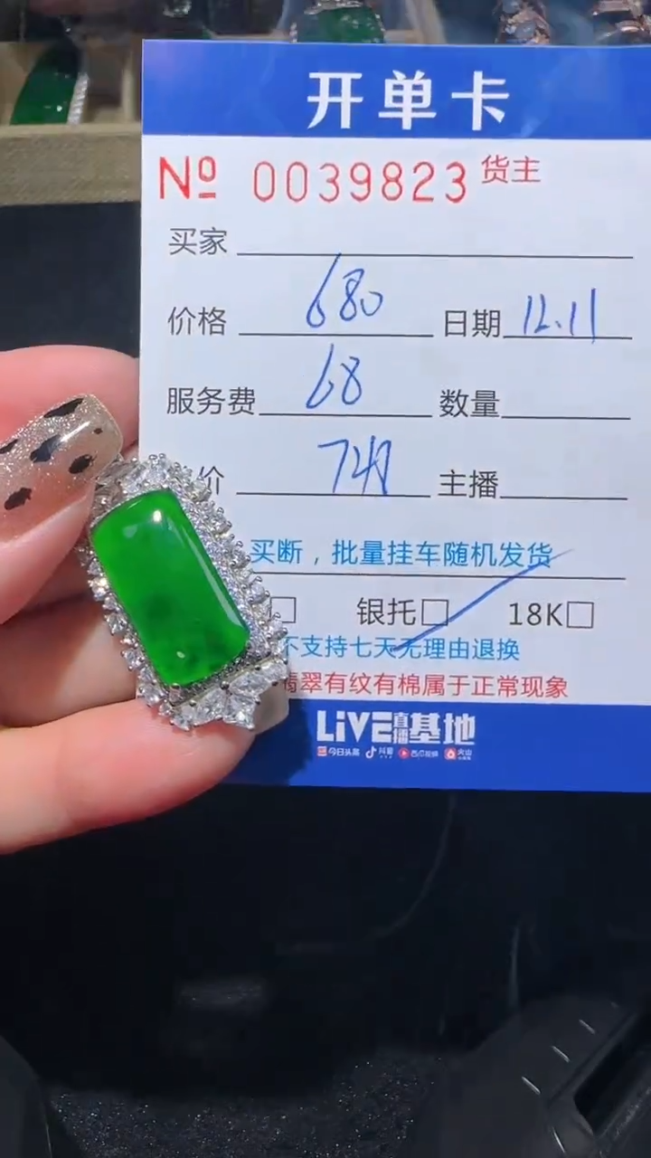【闪购商品】翡翠吊坠银S925镶嵌823