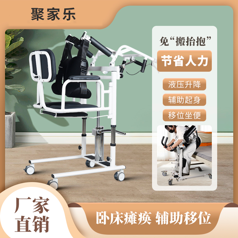 聚家乐老年人液拖移位机老人护理神器瘫痪液拖移位椅液压升降使用