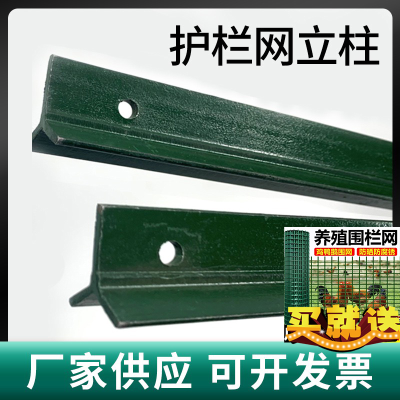 买立柱[送围网】户外铁丝网绿色实心三角立柱Y型立柱护栏围栏网