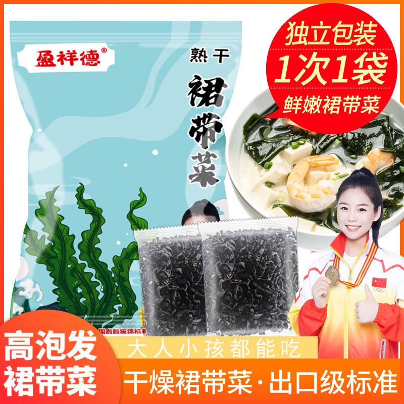 盈祥德【9，9到手8袋】高品质裙带菜 独立包装海产高泡发脆嫩海鲜商品图
